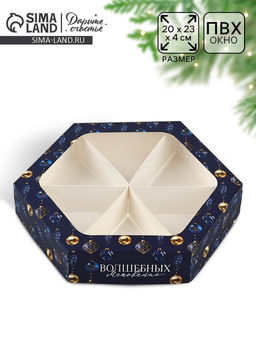 Цена за 5 шт. Коробка складная «Новогодние снежные шары», 20×23×4 см