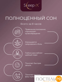 Подушка анатомическая SLEEPIX НАРИТА ОРТО плстр/пенополиуретан, бел - Sleep ix фото 12
