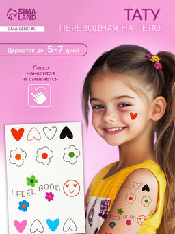 Цена за 2 шт. Переводные тату на тело цветные Я чувствую себя хорошо, 10.5?15.2 см