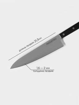 Нож кухонный шеф Magistro Hinshitsu, нержавеющая сталь, лезвие 21.3 см, длина 39 см, чёрный фото 3