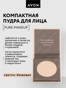 Компактная пудра Pure Makeup Естественный тон, 5 г