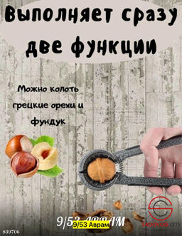 Орехокол с темным никелированным покрытием