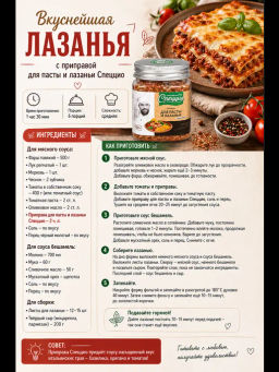 Приправа для пасты и лазаньи - Спеццио фото 6