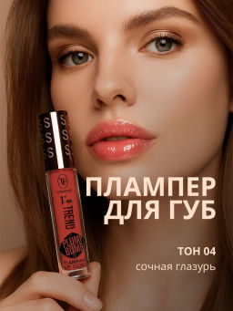 TF CTL-24 Плампер для губ Plump Bomb Im TREND тон 04 Сочная глазурь - Tf cosmetics фото 3