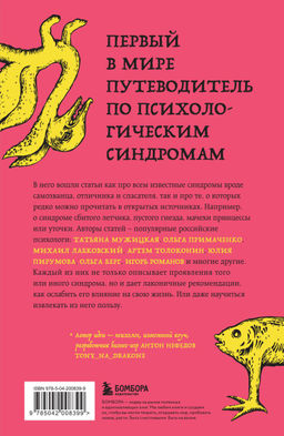 Зоопарк в твоей голове. 25 психологических синдромов, которые мешают нам жить