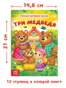 Набор книг «Три медведя», 10 шт.