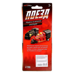 Поезд металлический Классика, с 4 вагонами, инерция, МИКС - Автоград фото 14