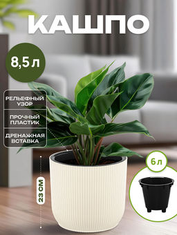 Кашпо 8,5 л 26*26*23 см Линея слоновая кость (модель 659) - Elan gallery фото 5