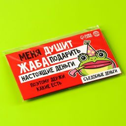 Съедобные деньги из вафельной бумаги Меня душит жаба - Simaland фото 6