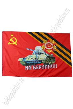 Флаг 9 Мая 90*135 см (F001)