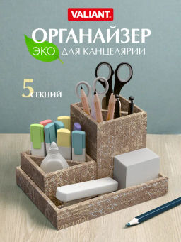 VAL TC-A-OC-3Mmono Органайзер для канцелярии, 19*15*3, 9*9*12, 9*9*6см, 3 шт., моно, TRAVELLING, шт