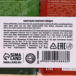 Подарочный набор новогодний URAL LAB Тёплой зимы: мыло для рук кусковое, 2х100 г  фото 9