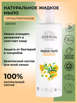 Жидкое мыло Гипоаллергенное