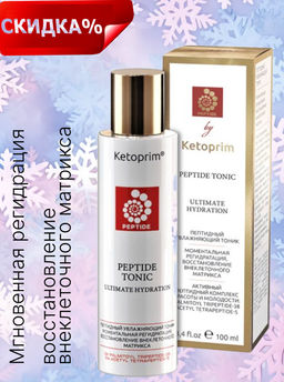 Пептидный увлажняющий тоник Ketoprim®, 100 ml