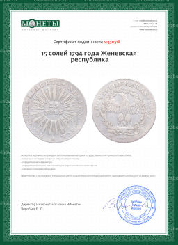 Монета 15 солей 1794 года Женевская республика