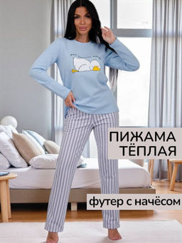 Пижама, футер 2-х нитка с начёсом