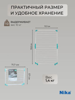 Сушилка для белья на ванну СБ4 - Nika фото 7