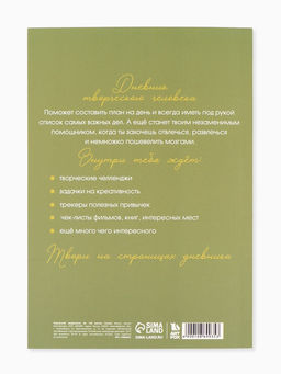 Ежедневник творческого человека Время мечтать, с заданиями А5, 120 л., в мягкой обложке