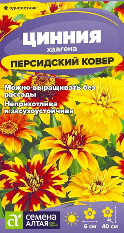 Цветы Цинния Персидский Ковер хаагена/Сем Алт/цп 0,1 гр.