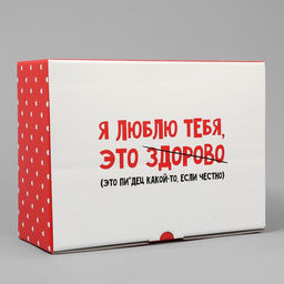 Коробкапенал Люблю тебя, 30 х 23 х 12 см - Дарите счастье фото 5