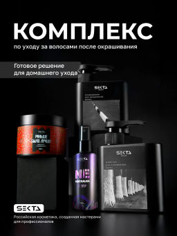 Набор после окрашивания (Стандартный): Шампунь и кондиционер для окрашенных волос (2x500мл) + Маска Раньше Было Лучше (300мл) + Уход NEMOCHALKA” (100мл)