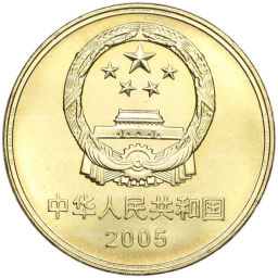 5 юаней 2005 года Китай Достопримечательности Тайваня  Главный павильон