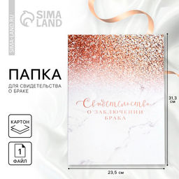 Папка для свидетельства о заключении брака «Все начинается с любви », А4