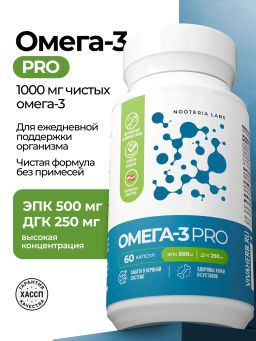 Омега-3 PRO
