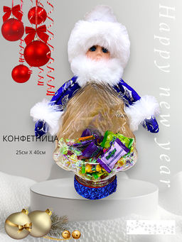 Конфетница новогодняя Снегурочка 30см, для подарков в Новый год