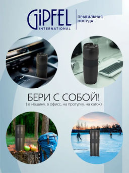 51785 GIPFEL Термокружка NEW YORK 380 мл вакуумная с двойными стенками, с откидн - Werner фото 5