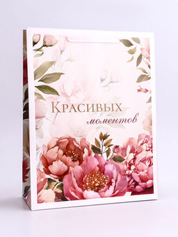 Пакет подарочный вертикальный Красивых моментов, L 31 ? 40 ? 11,5 см