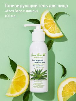 Тонизирующий гель для лица алоэ вера и лимон