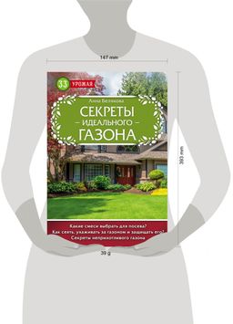 Секреты идеального газона