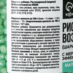 Рисовые шарики блестящие Зелёные для капкейков, тортов и куличей, 25 г. - KONFINETTA фото 5