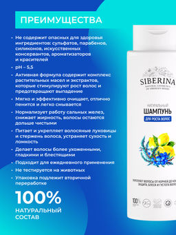 Шампунь Для роста волос 400 мл - Siberina фото 3