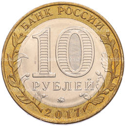 Монета 10 рублей 2017 года ММД Российская Федерация  Тамбовская область