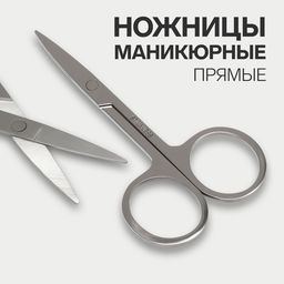 Цена за 4 шт. Ножницы маникюрные QF, прямые, широкие, 9 см