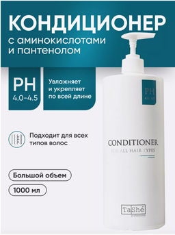 Tashe professional Кондиционер для всех типов волос"Salon Care" Укрепление,питание (tsh42) 1000мл