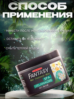 Маска для волос Лилавади Спа CAREBEAU FANTASY 250 мл  фото 10