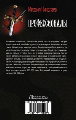 Профессионалы