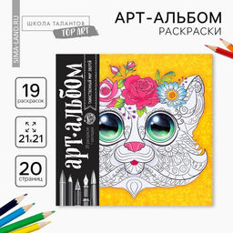 Цена за 2 шт. Раскраска - антистресс, альбом «Таинственный мир зверей» 20 стр.