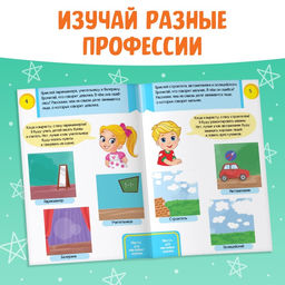 Наклейки Головоломки. Важные профессии, 12 стр. - Буква-Ленд фото 7