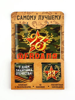Цена за 2 шт. Подарочный набор 23 февраля. С днём защитника отечества, блокнот А6, 32 листа, наклейки, магнитные закладки