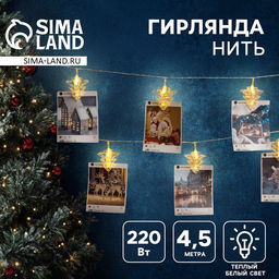Гирлянда Нить 4.5 м с насадками Прищепки-ёлочки, IP20, прозрачная нить, 20 LED, свечение тёплое белое, 220 В