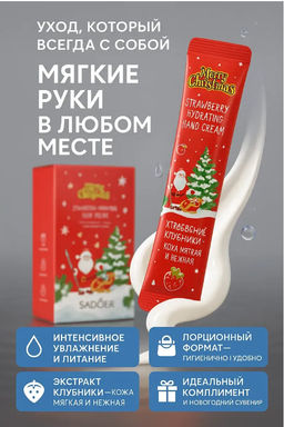 Крем для рук увлажняющий с клубникой  в  стике