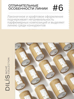 Dilis Духи экстра #7 MUSC NECTAR Niche Collection 50 мл  фото 7