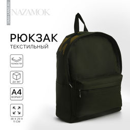 Рюкзак школьный текстильный с печатью на верхней части, 38×29×11 см, зелёный