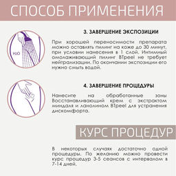 Интимный пилинг обновляющий увлажняющий с гиалуроновой кислотой и экстрактом жасмина - Btpeel фото 16