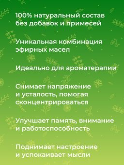 Комплекс эфирных масел Концентрация, внимание и память - Siberina фото 10