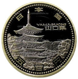 500 йен 2015 года Япония 47 префектур Японии  Ямагути (в коробке)